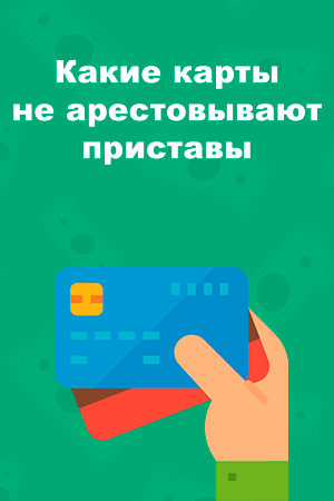 Подать жалобу на судебного пристава