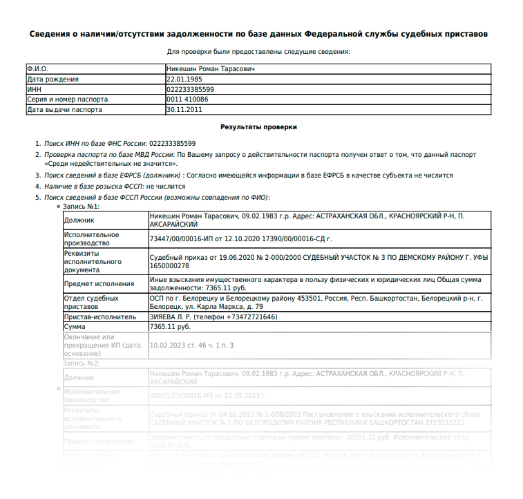 Проверка задолженности (общая)